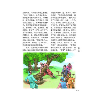 《写给孩子的中国文化经典·水浒全传》