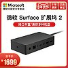 微软Surface扩展坞2代Dock typec视频拓展原装USB3拓展DP输出多屏（黑色）