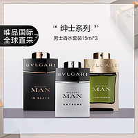 BVLGARI 宝格丽 情人节礼物  男士香水套裝 15ml*3