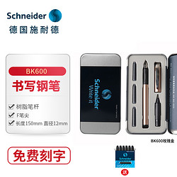 Schneider 施耐德 BK600 钢笔+宝珠笔 双笔头礼盒套装 赠6支装墨胆/盒