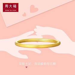 CHOW TAI FOOK 周大福 金光圈戒指 F217482/EOF1 1.95g