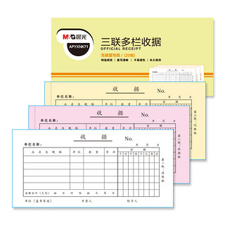 M&G 晨光 文具54K三联多栏收据 无碳复写收款收据单 财务手写单 办公用品 10本装APYXNK71