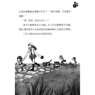 《笑猫日记·孩子们的秘密乐园》