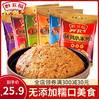 贵州特产粗粮小吃八宝猪肉小米渣多味黄小米（八宝（甜味）400克）