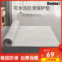 Dohia 多喜爱 床垫软垫褥子加厚床笠家用保护垫薄款可水洗防滑席梦思垫被(1.8m床 180