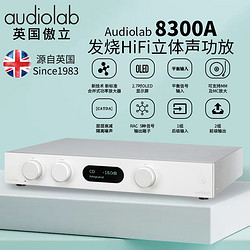 Aoli 傲立 Audiolab/傲立 8300A功放2.0高保真HiFi发烧前后级合并式功放