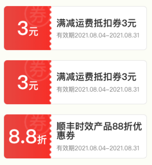 顺丰 寄件优惠大礼包 85折寄件券
