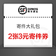 顺丰 寄件优惠大礼包 85折寄件券