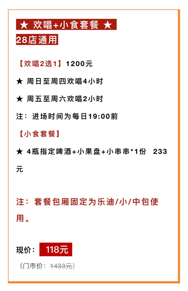 上海30店通用！好乐迪KTV欢唱+小食套餐