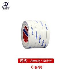 darit tape 德意胶带 双面胶带 8mm*10m 6卷/筒