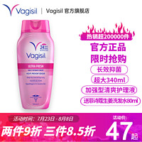 Vagisil 薇私护女性私处清洁洗液私密护理卫生护理液阴部抑菌温和止痒洁阴白茉莉味354ml 加强护理洗液【祛异味；持久清爽；经期可用】