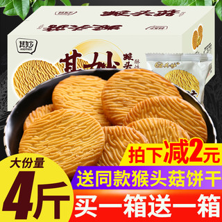 其妙KIEMEO 猴头菇饼干单独小包装整箱批发无糖精早餐粗粮小零食小吃休闲食品