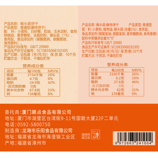 其妙KIEMEO 猴头菇饼干单独小包装整箱批发无糖精早餐粗粮小零食小吃休闲食品