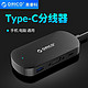 ORICO 奥睿科 Type-C扩展坞（USB+VGA+Type-c）视频接口拓展器