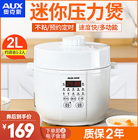 AUX 奥克斯 电压力锅智能电高压锅饭煲家用迷你1旗舰店2L全自动3-4正品