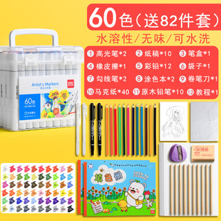 得力马克笔套装学生24色36色装48色60色双头无毒无味儿童可水洗彩笔油性水性美术生专用画画笔水彩笔全套1000（袋装30色 油性/62礼）