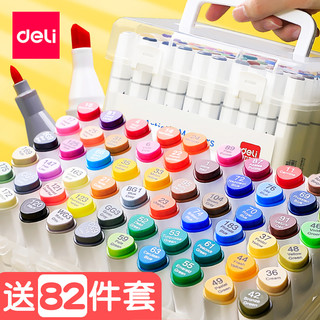 得力马克笔套装学生24色36色装48色60色双头无毒无味儿童可水洗彩笔油性水性美术生专用画画笔水彩笔全套1000（袋装30色 油性/62礼）