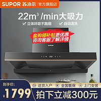 SUPOR 苏泊尔 CXW-218-Y-MT60 顶吸式吸油烟机