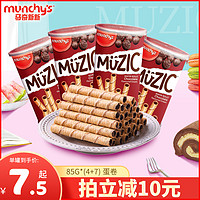 munchy's 马奇新新 巧克力蛋卷 85g*5