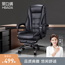 HBADA 黑白调 电脑椅家用老板椅可躺转椅座椅办公椅舒适久坐商务椅子皮椅