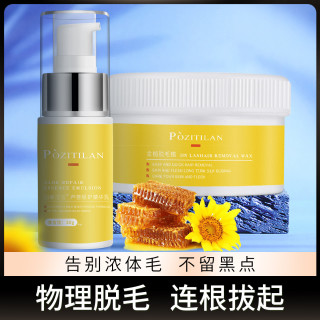 Pozitilan 泊紫汀兰男女士脱毛蜜蜡套装撕拉式脱腋下全身手毛脚非永久脱毛膏 报价价格评测怎么样 什么值得买