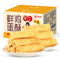 weiziyuan 味滋源 手工鲜鸡蛋酥 200g