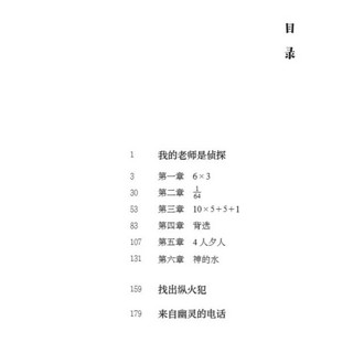 《东野圭吾写给孩子的推理书》（套装共3册）