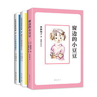 《窗边的小豆豆+小学生版佐贺的超级阿嬷系列》（套装共3册）