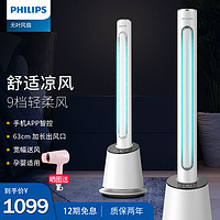 PHILIPS 飞利浦 无叶风扇直流变频节能电扇家用塔立式循环扇轻音落地扇神器智能定时摇头送风电风扇 白色