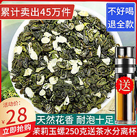 怡芯一品 2021新茶 福建茉莉花茶叶浓香小龙珠散装花茶茶叶绿茶香碧螺250克