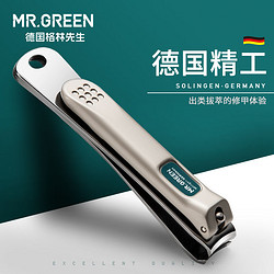 格林 Mr.Green德国格林先生指甲刀单个装家用中号指甲钳便携指甲剪原装