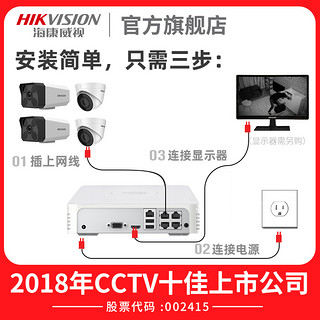 海康威视200万监控器连手机远程室外高清夜视网络摄像头系统套装（6TB、1080p、4mm、5路(5台摄像机+1台8路录像机））