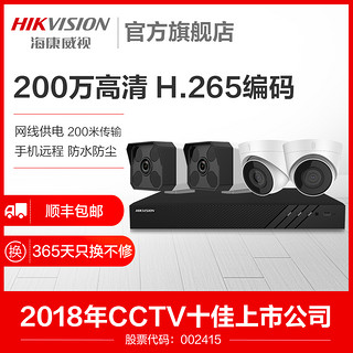 海康威视200万监控器连手机远程室外高清夜视网络摄像头系统套装（6TB、1080p、4mm、5路(5台摄像机+1台8路录像机））