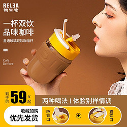 RELEA 物生物 咖啡玻璃水杯两用女带吸管便携可爱简约网红双饮夏季水杯子