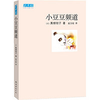 《巴学园·小豆豆频道》