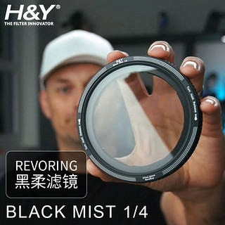 HY RevoRing 黑柔滤镜 柔焦镜 朦胧镜适用于佳能索尼微单反滤镜 67-82mm黑柔滤镜（强度1/4）