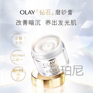 Olay身体磨砂膏莹亮去角质全身200g+烟酰胺身体乳65ml组合套装 200g