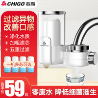 志高净水器家用水龙头过滤器自来水直饮净水机厨房净化滤水器前置（白色）