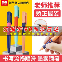 晨光优握钢笔小学生三年级专用钢笔墨囊可替换蓝黑儿童刚笔正品初学者可擦钢笔纯蓝(0.5mm、官方标配、包尖、不可擦黑色5套+30支黑色墨囊)
