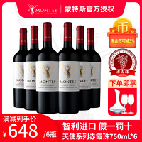 蒙特斯 montes 天使系列 红葡萄酒  赤霞珠 750ml*6支