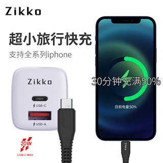 zikko即刻20W充电头PD快充1A1C双口18W充电套装适用于全系列苹果手机iphoneX/11/12 PRO IPAD充电器MFi认证（20W充电头）