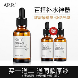 arr ARR玻尿酸精华原液 30ml