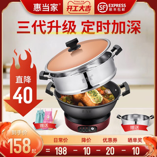 惠当家多功能电炒锅家用电炒菜锅煎蒸煮炖一体式插电锅铸铁电热锅（36cm带3个蒸格）