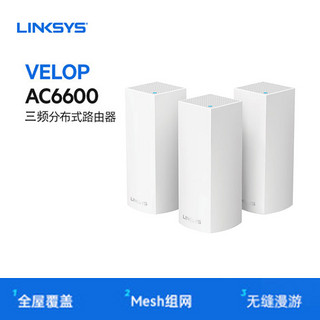 LINKSYS领势VELOP AC6600 三频Mesh智能分布式无线wifi别墅路由器 Velop WHW0303（白色）