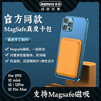 REMAX 睿量 苹果12磁吸真皮卡包MagSafe保护壳iPhonei钱包原装配件