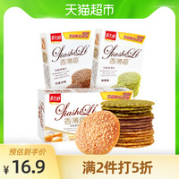 嘉士利芝麻饼干80g 鸡蛋早餐薄脆小圆饼 休闲年货小零食代餐充饥（抹茶味）