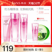 韩束红石榴套装补水高保湿提亮水乳女护肤化妆品旗舰店(套装1:洁100ml+水120ml+乳100ml)