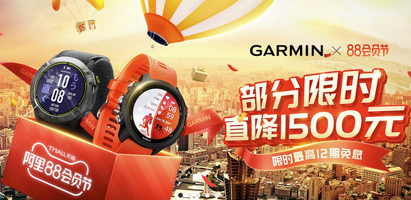 天猫 Garmin佳明官方旗舰店，88会员节~