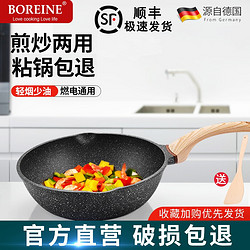 BOREINE 德国麦饭石不粘锅炒锅 26cm