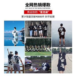 后序情侣装小众 设计感特别不一样的情侣T恤男短袖行者中国风男装（170/M、玄黑色(悠哉)）